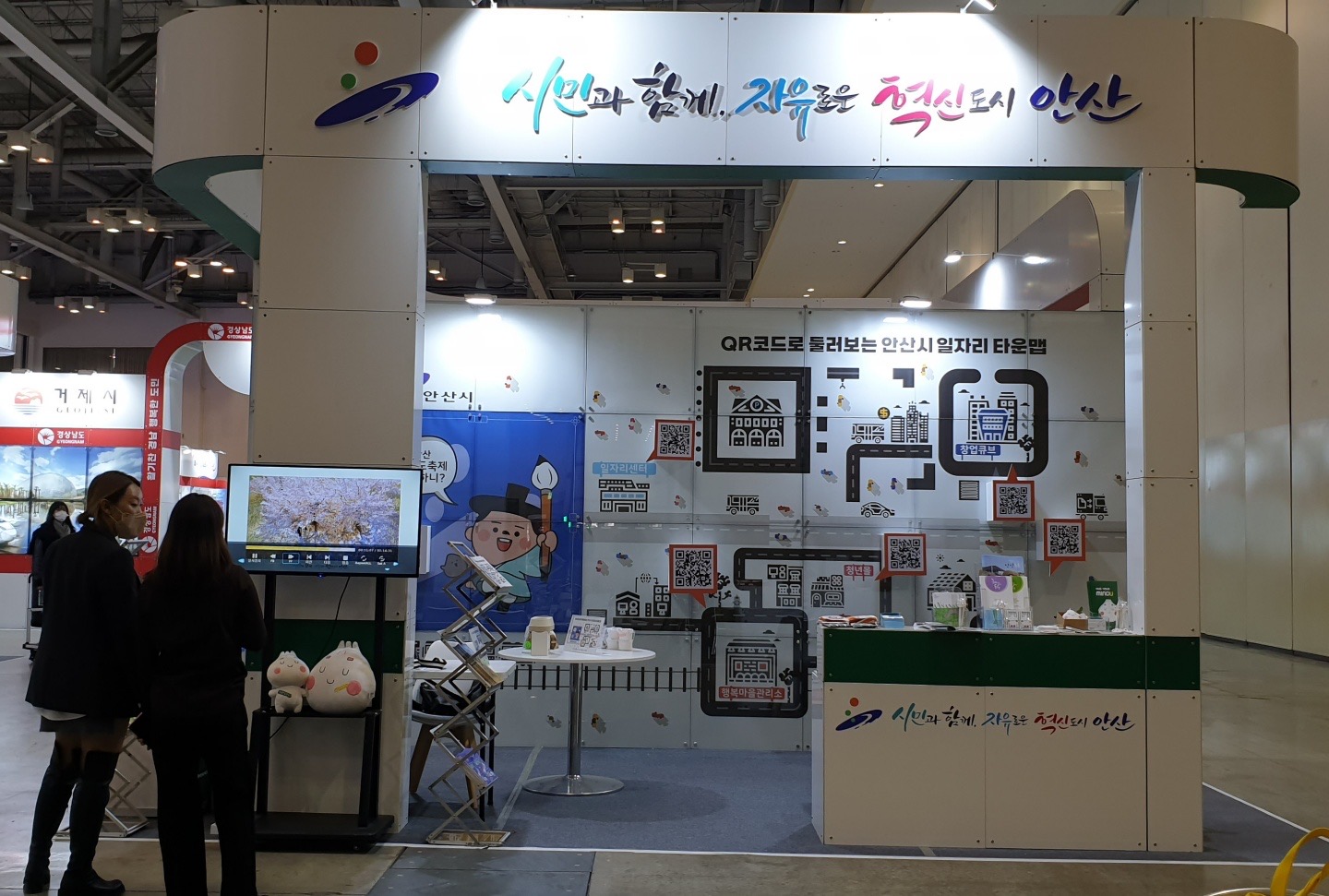 안산시, 2022 대한민국 지방자치 경영혁신 엑스포 참가