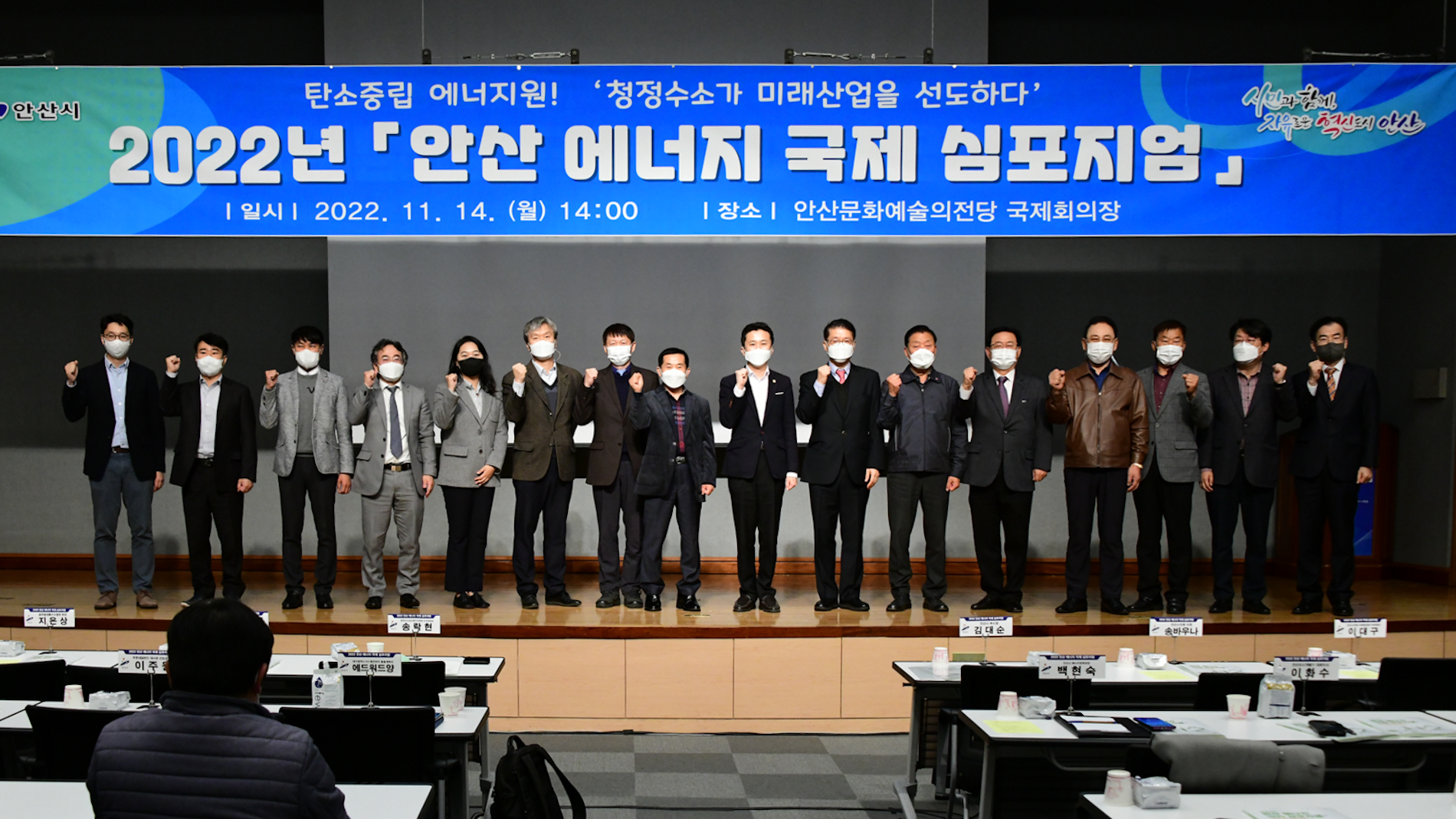 안산시, ‘2022 안산에너지국제심포지엄’ 개최