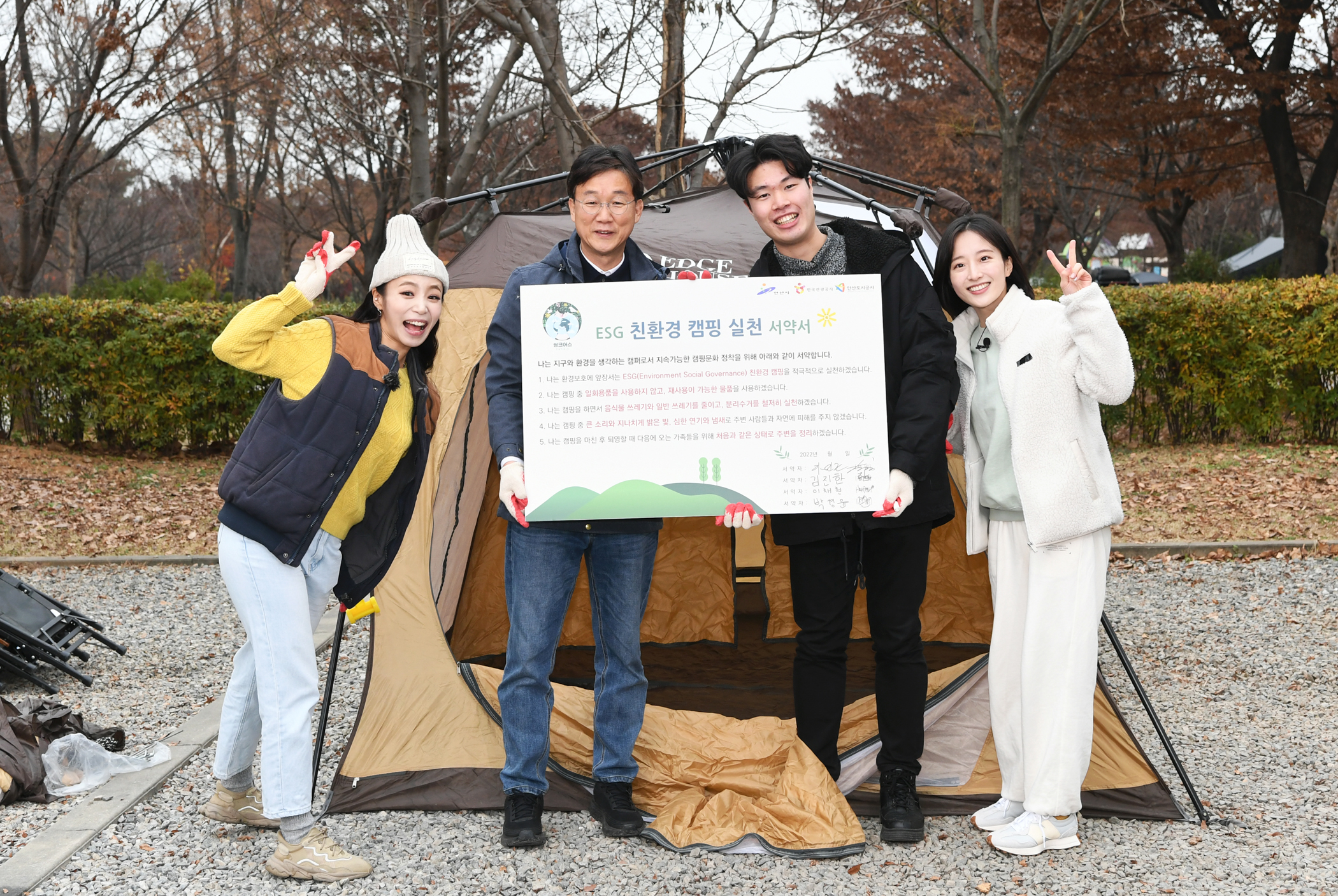 안산시, 친환경 캠핑문화 확산위한 ‘씽크어스 캠페인’