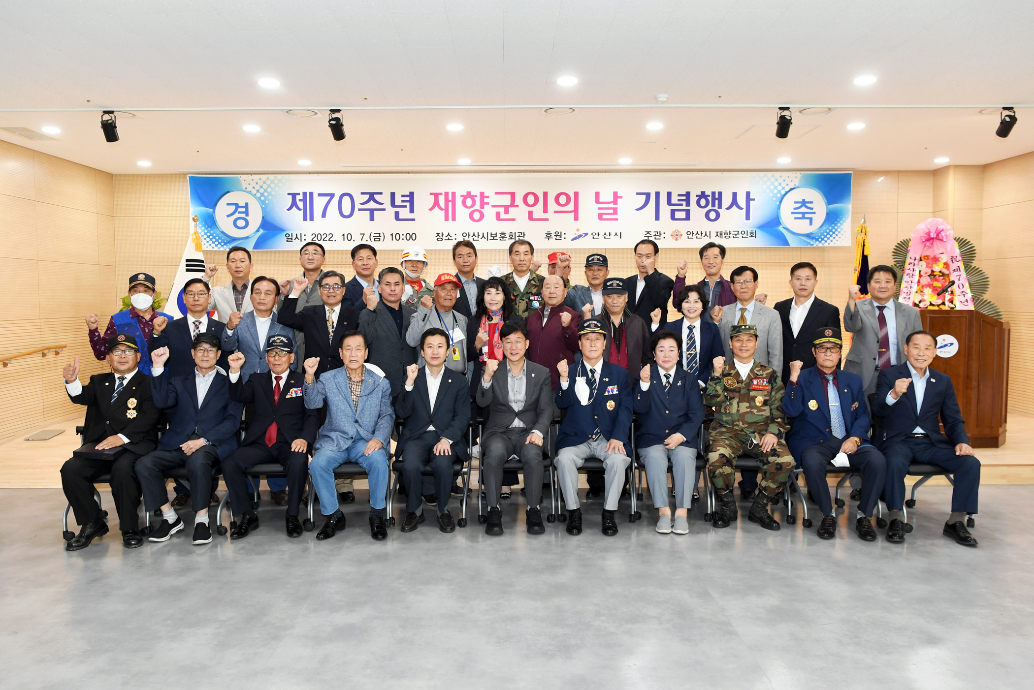 이민근 안산시장, 제70주년 재향군인의 날 기념행사 참석