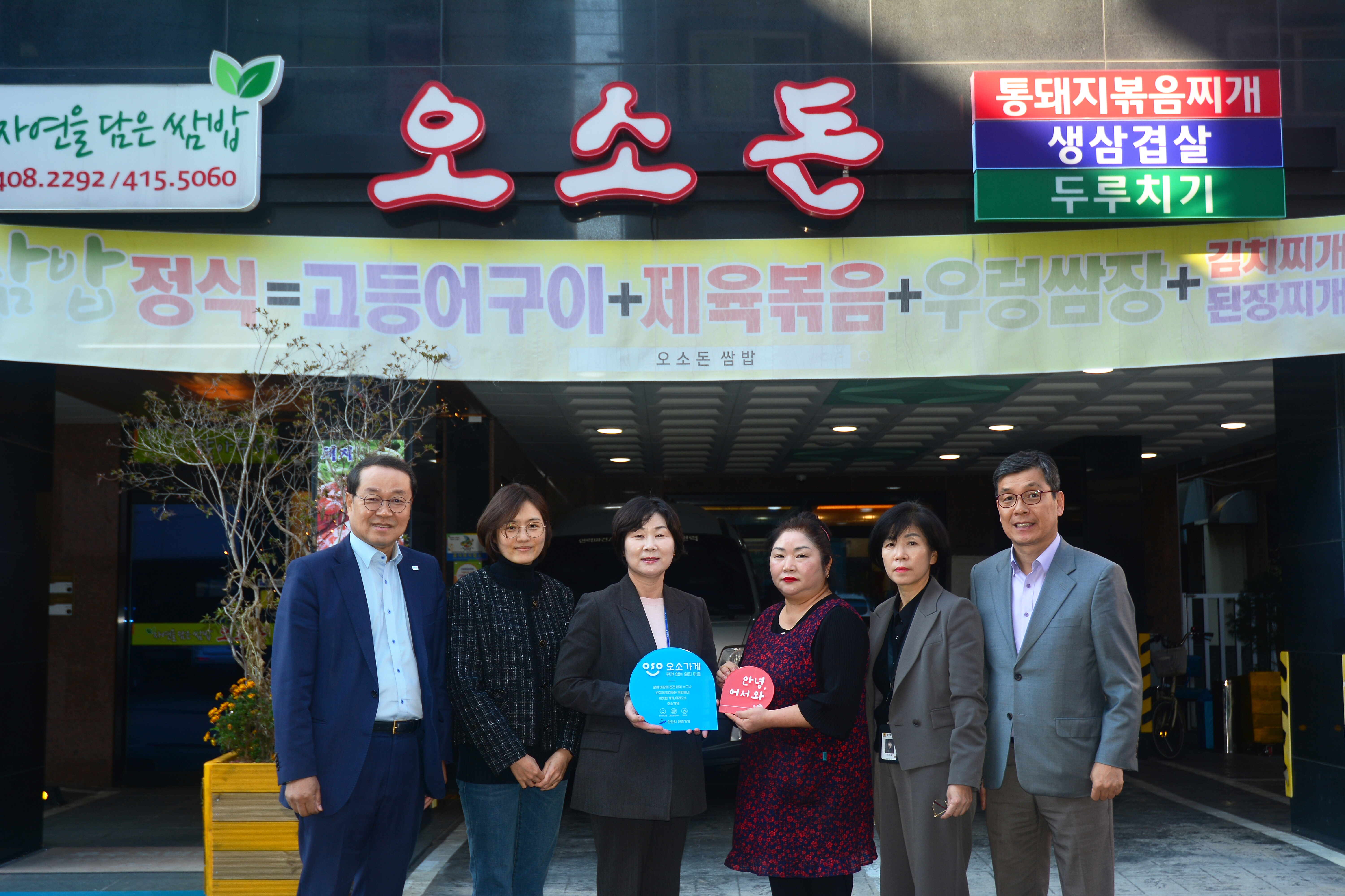 안산시, 장애인 권익옹호 업소 ‘오소가게’ 현판식 개최…음식점 등 56개소 선정