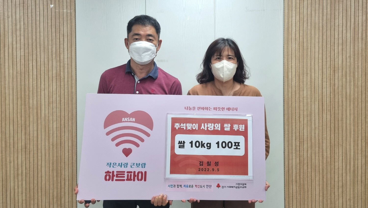 안산시 사동, 추석맞이 사랑의 쌀 후원 이어져