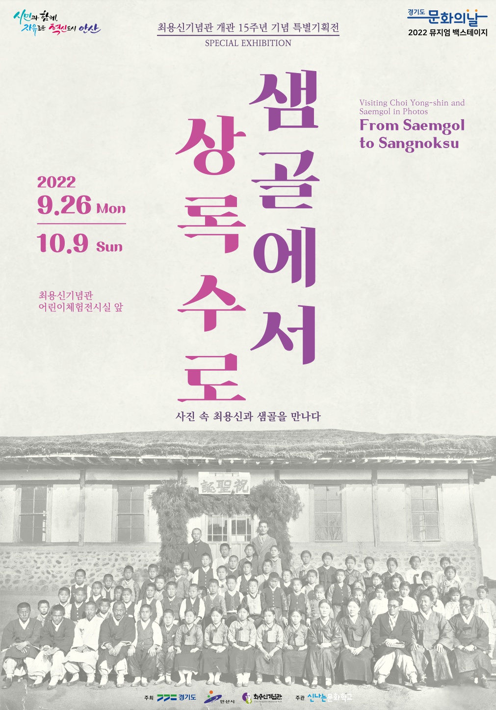 안산시 최용신기념관, 개관 15주년 기념 특별기획전 ‘샘골에서 상록수로’ 개최