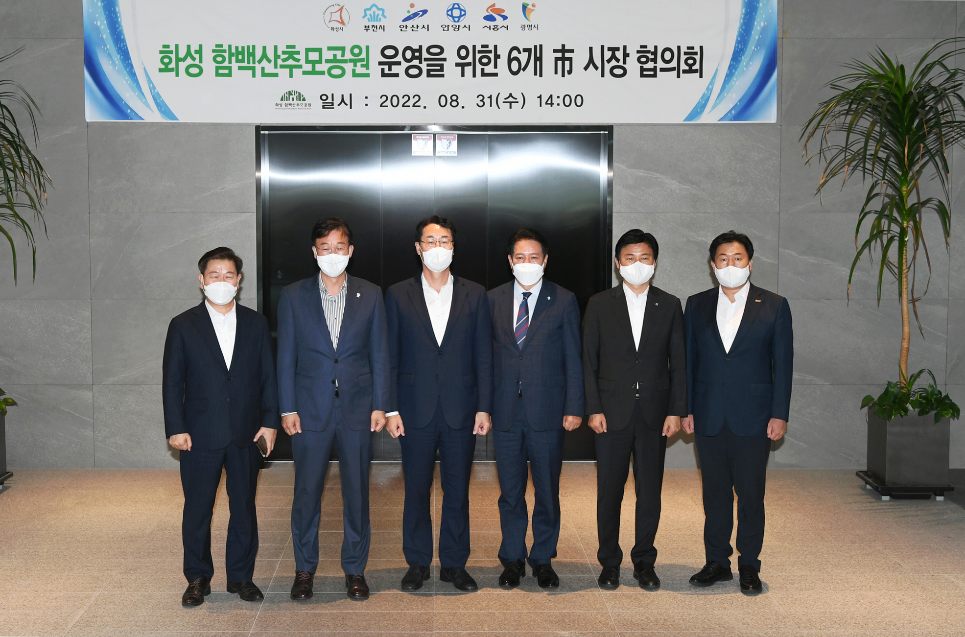 이민근 안산시장, 화성 함백산추모공원 6개 市 시장 협의회 참석