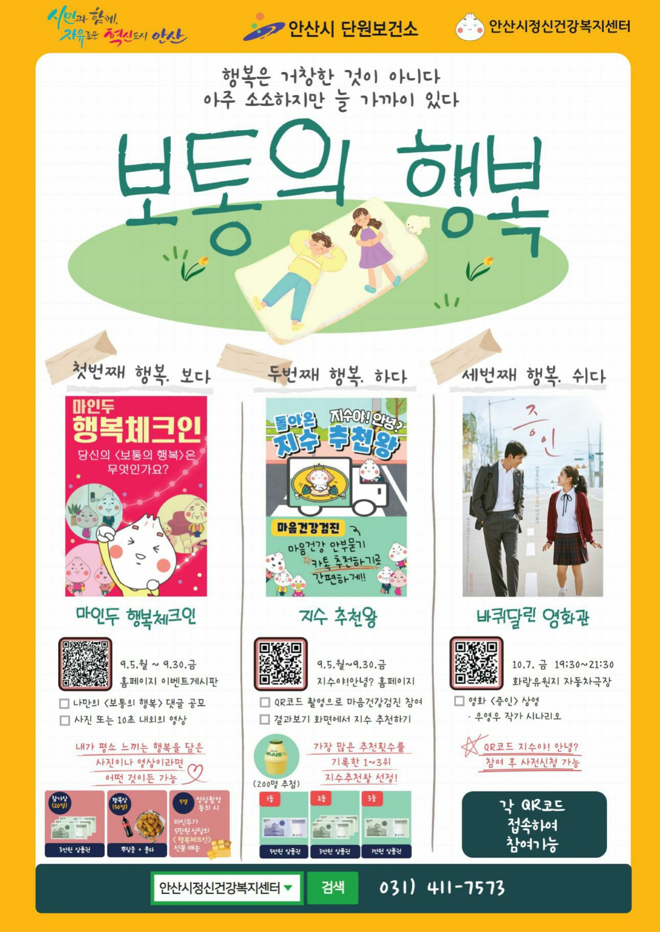 안산시정신건강복지센터, 세계정신건강의 날 기념 ‘바퀴달린 영화관’ 진행