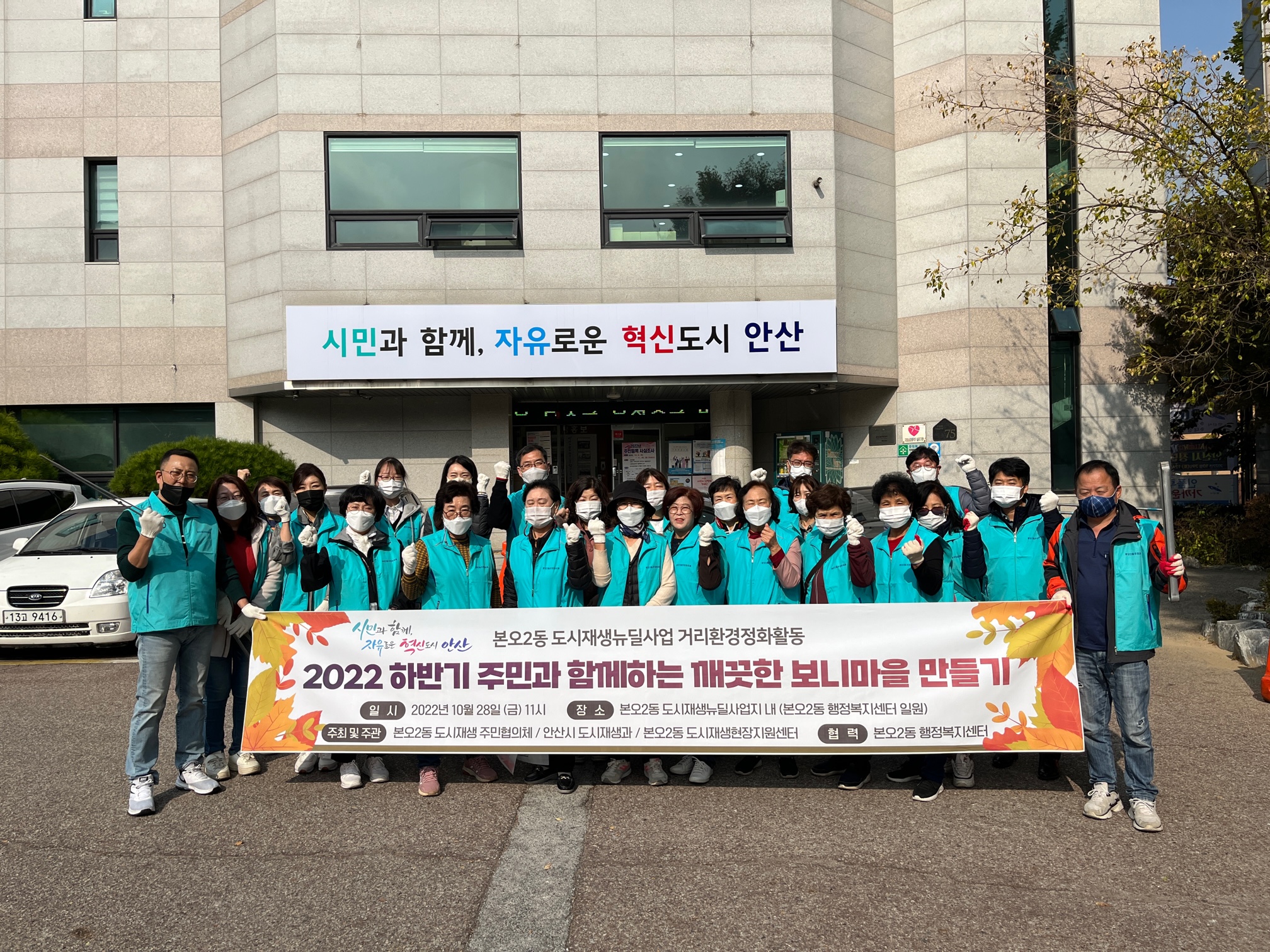 안산시, 본오2동 도시재생 뉴딜지구 환경정비 실시