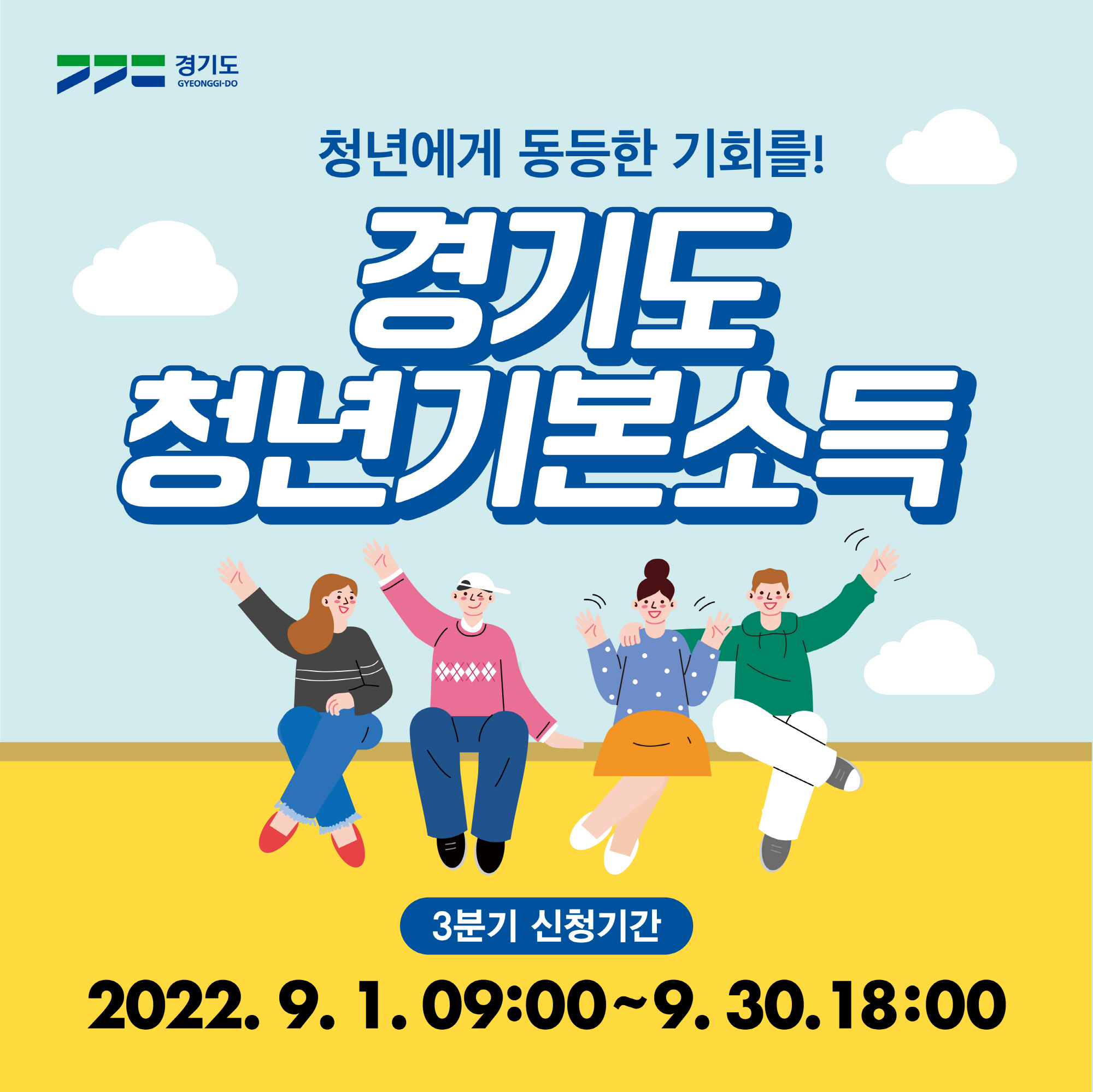 안산시, 올해 3분기 청년기본소득 접수