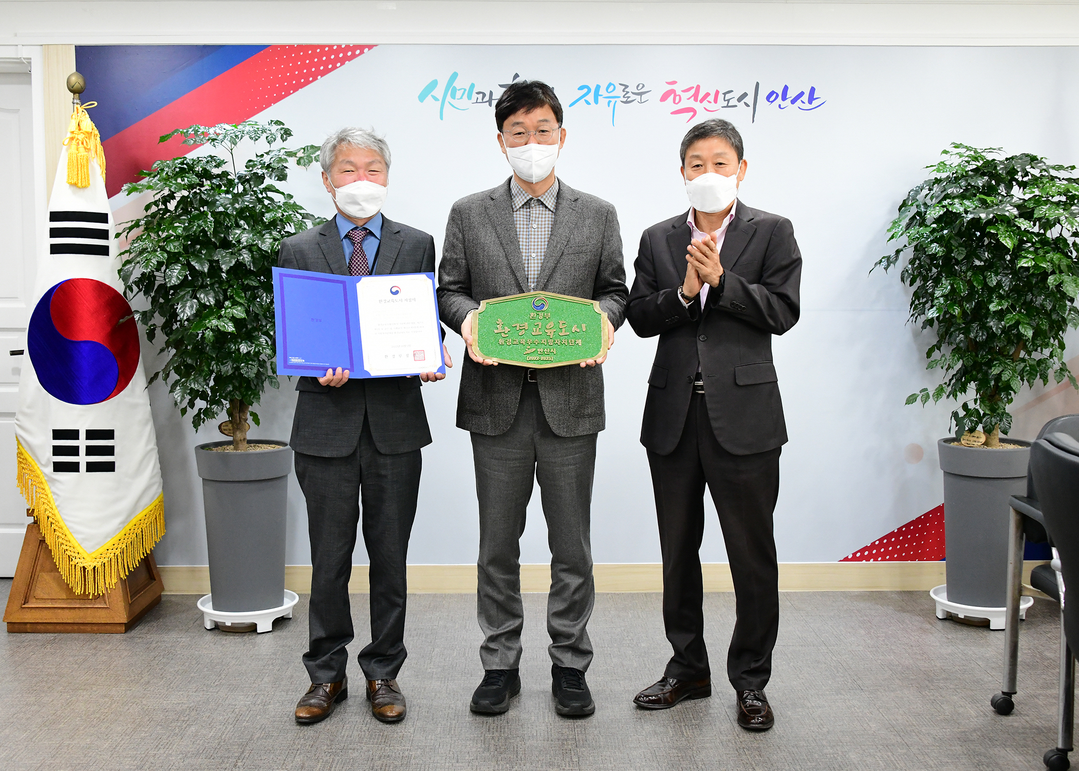 안산시, 2022년 환경교육도시 지정 기념 현판식