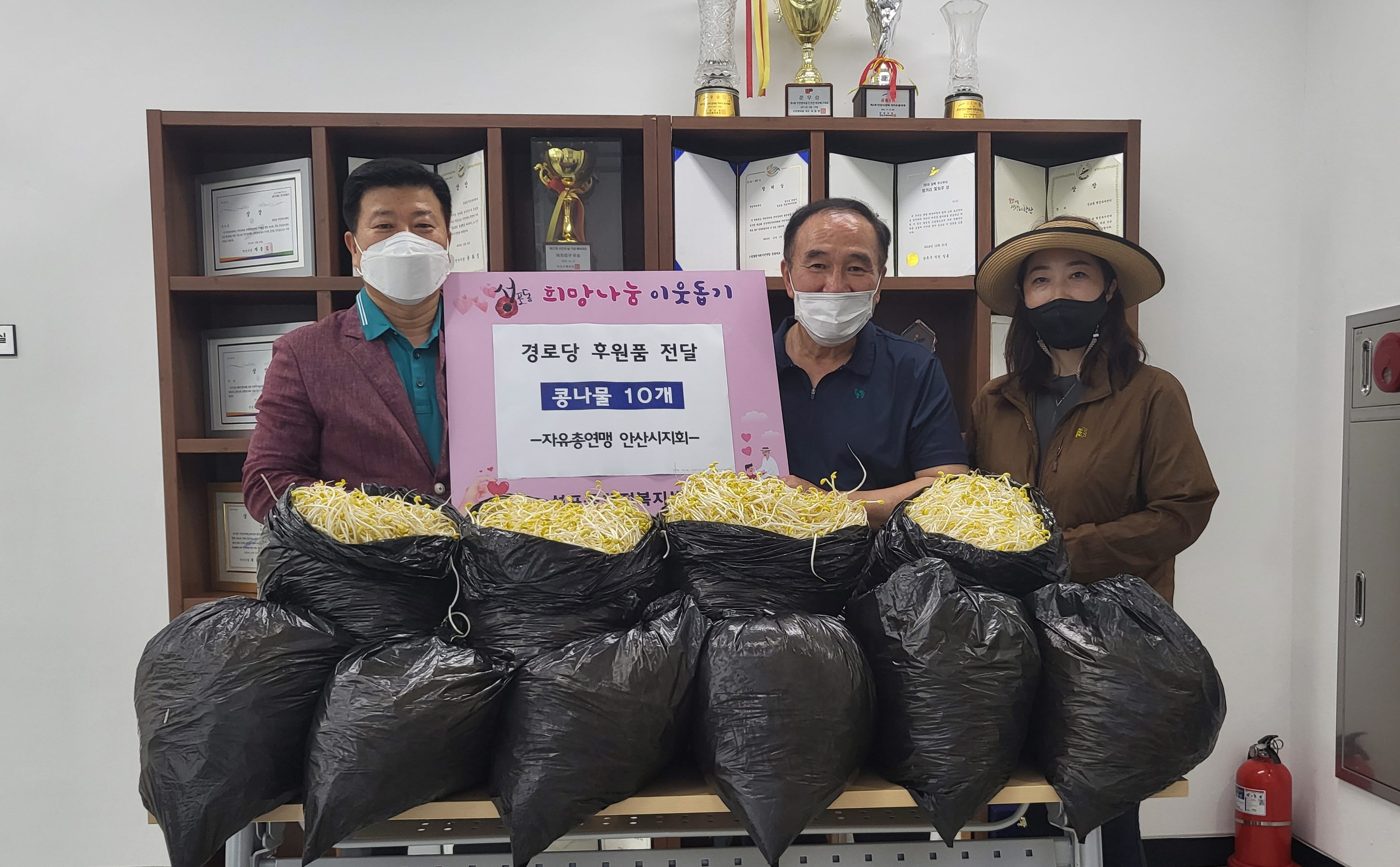 한국자유총연맹 안산시지회, 안산시 성포동 경로당에 콩나물 후원
