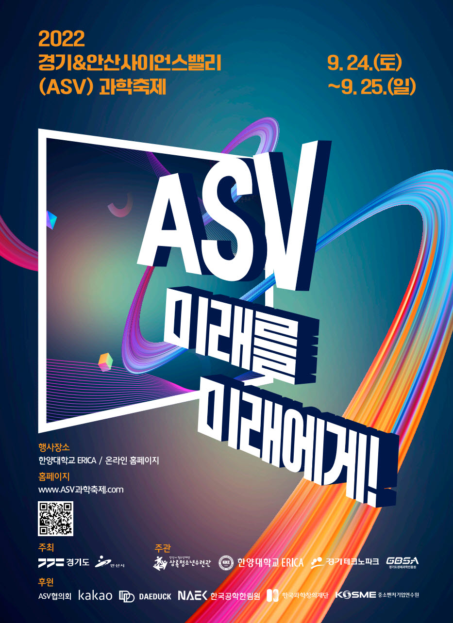 안산시, 2022 경기&안산 사이언스밸리 과학축제 개최
