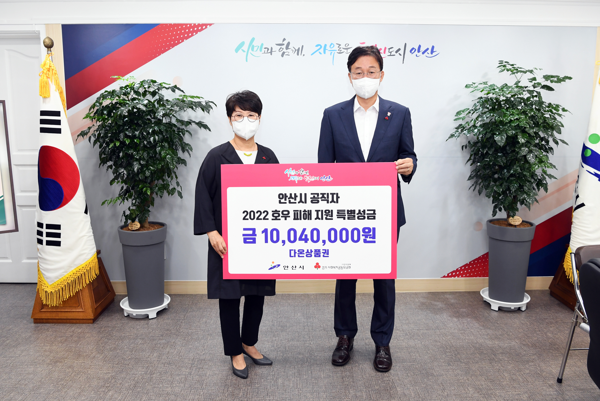 안산시 공직자, 수해 이재민 돕기 위해 성금 1천4만 원 기탁