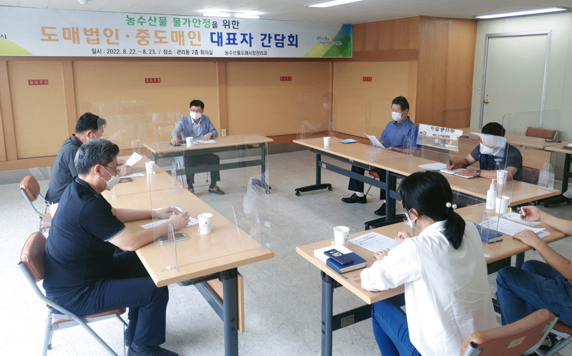안산시 농수산물도매시장, 추석 대비 물가안정대책 간담회 개최