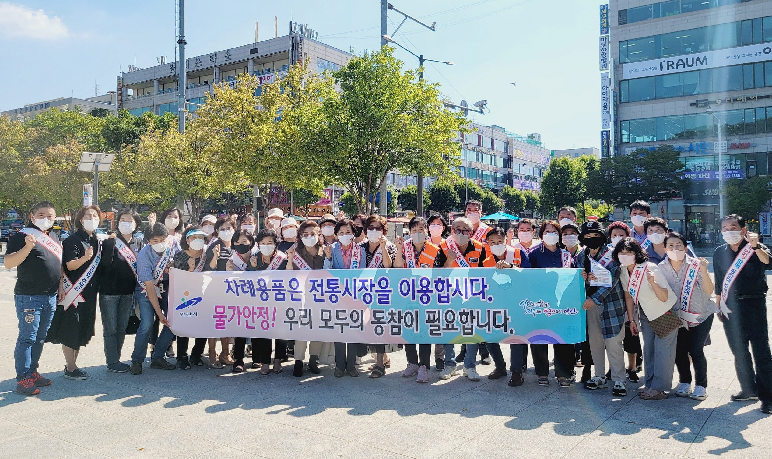 안산시, 추석명절 대비 물가안정 캠페인 실시