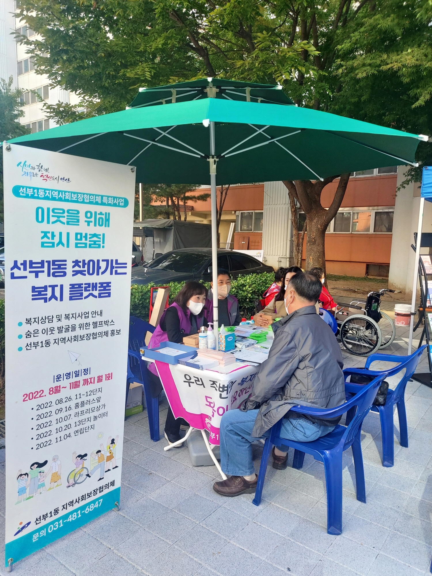 안산시 선부1동 지역사회보장협의체 , 지역특화사업 추진