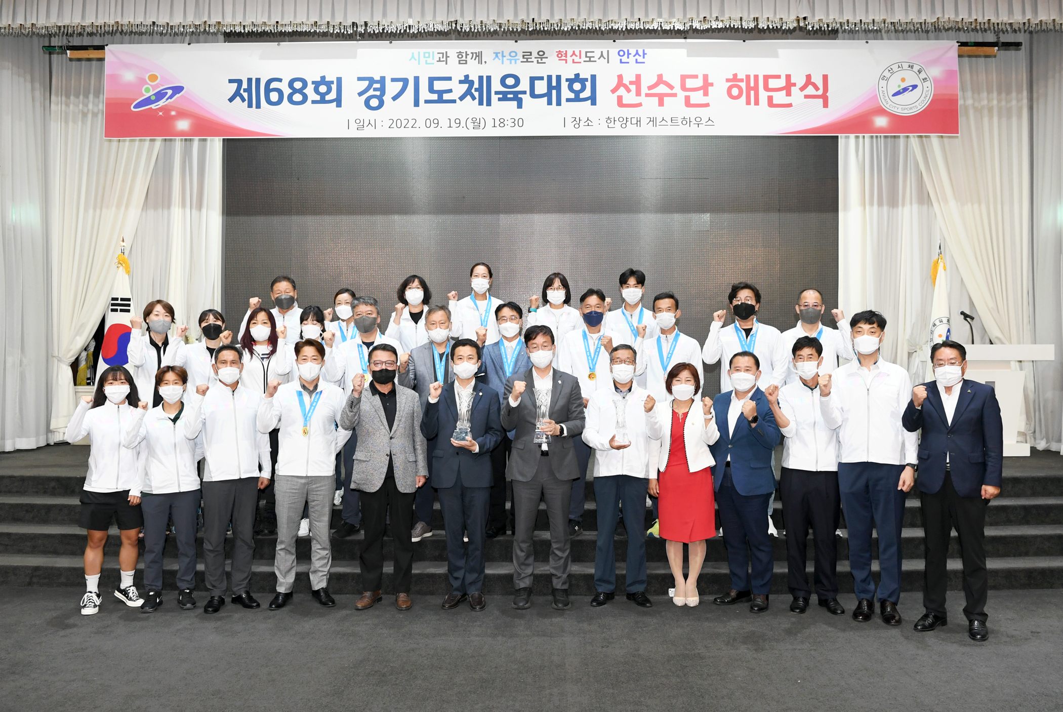 안산시, 제68회 경기도체육대회 선수단 해단식 개최