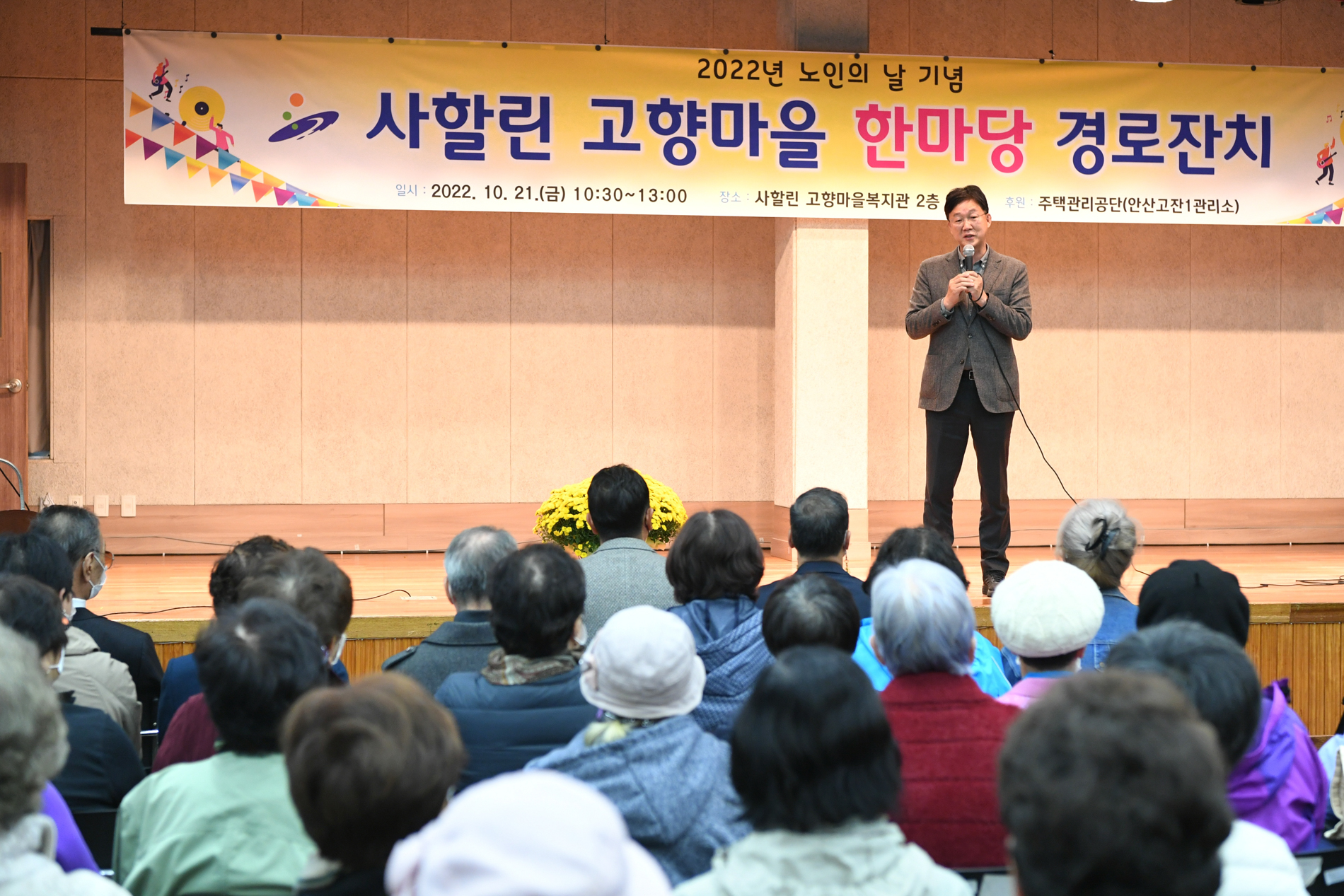 안산시, 노인의 날 기념 고향마을 한마당 경로잔치 개최